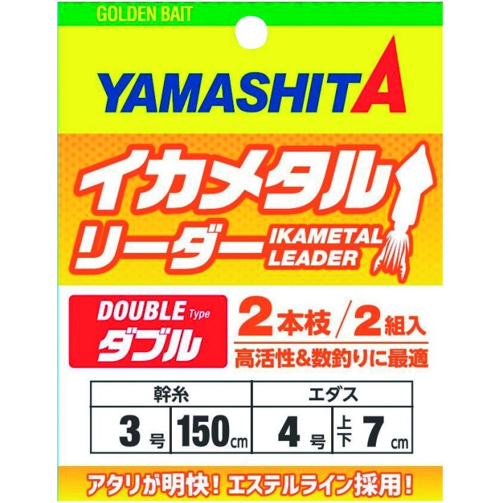 Yamashita IKAMETAL LEADER DOUBLE